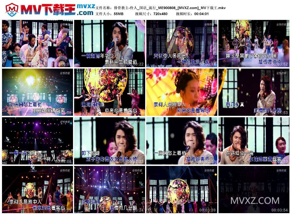 排骨教主-伶人_国语_流行_ME900808